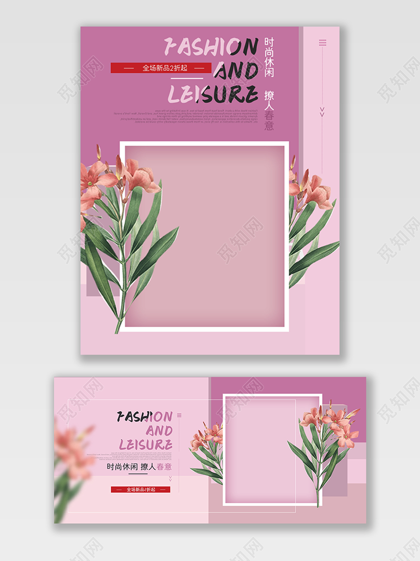 粉色唯美母婴妇女节春季女装化妆品护肤品电商促销海报