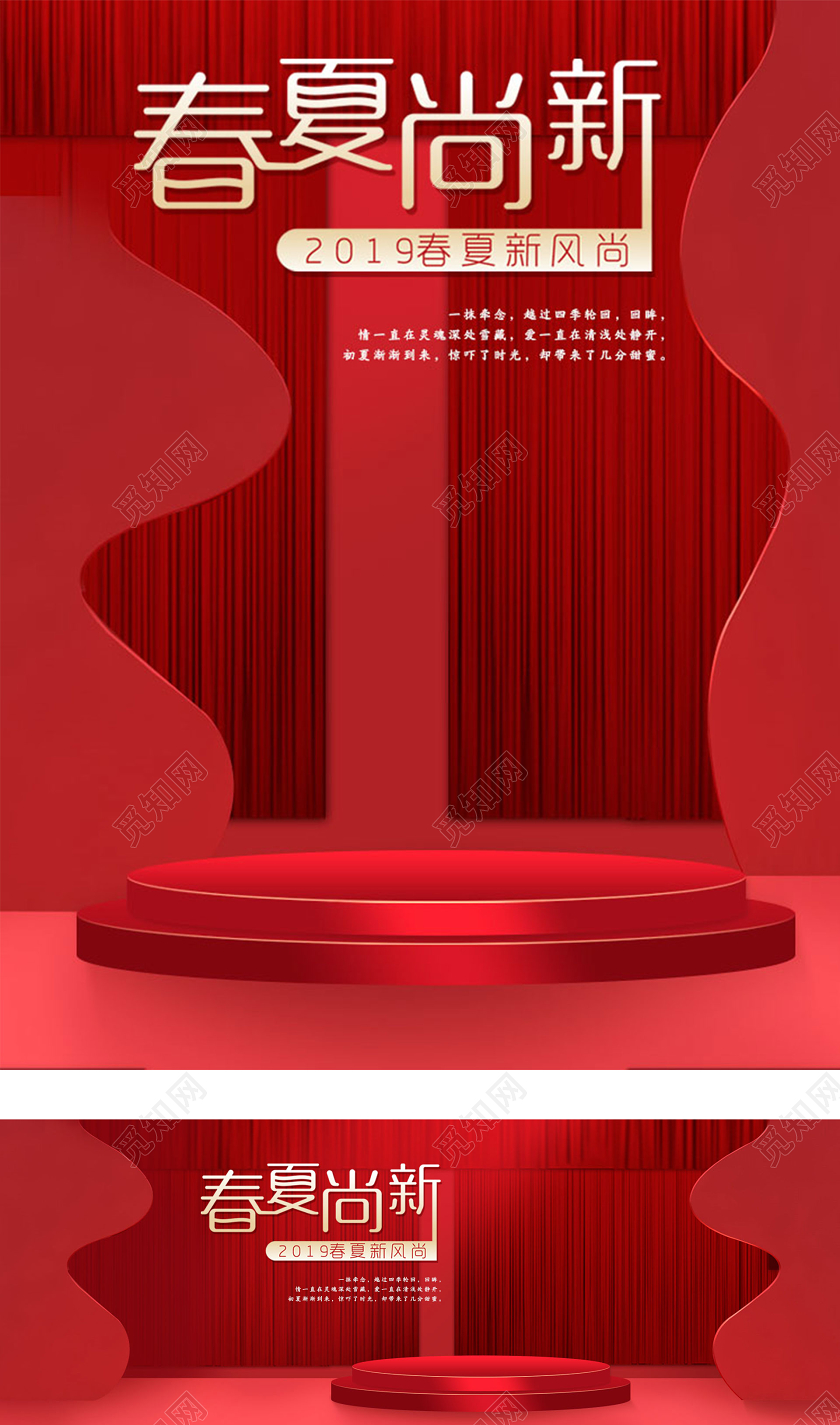 红色喜庆风格春夏尚新促销活动天猫首页