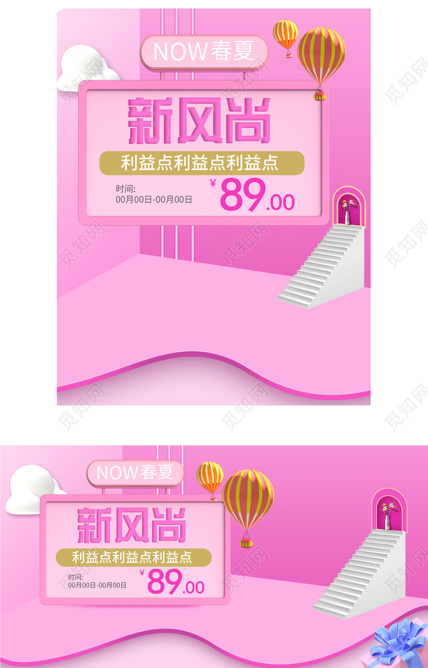 粉色c4d风格春夏女装淘宝电商可爱俏皮海报模板