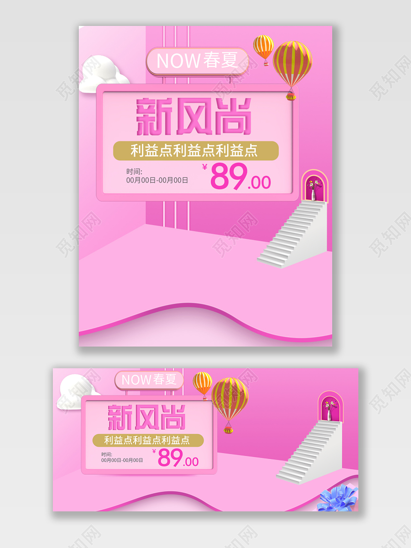 粉色c4d风格春夏女装淘宝电商可爱俏皮海报模板