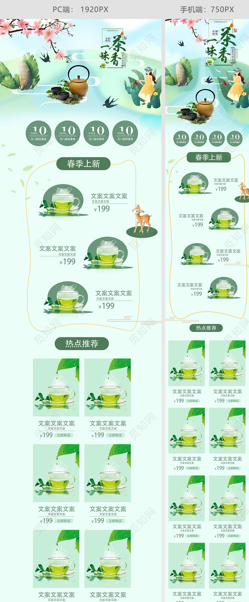 手绘绿色小清新中国风春茶上新页面