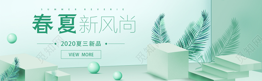 绿色春夏新风尚小清新简约夏季新品上市促销淘宝电商钻展