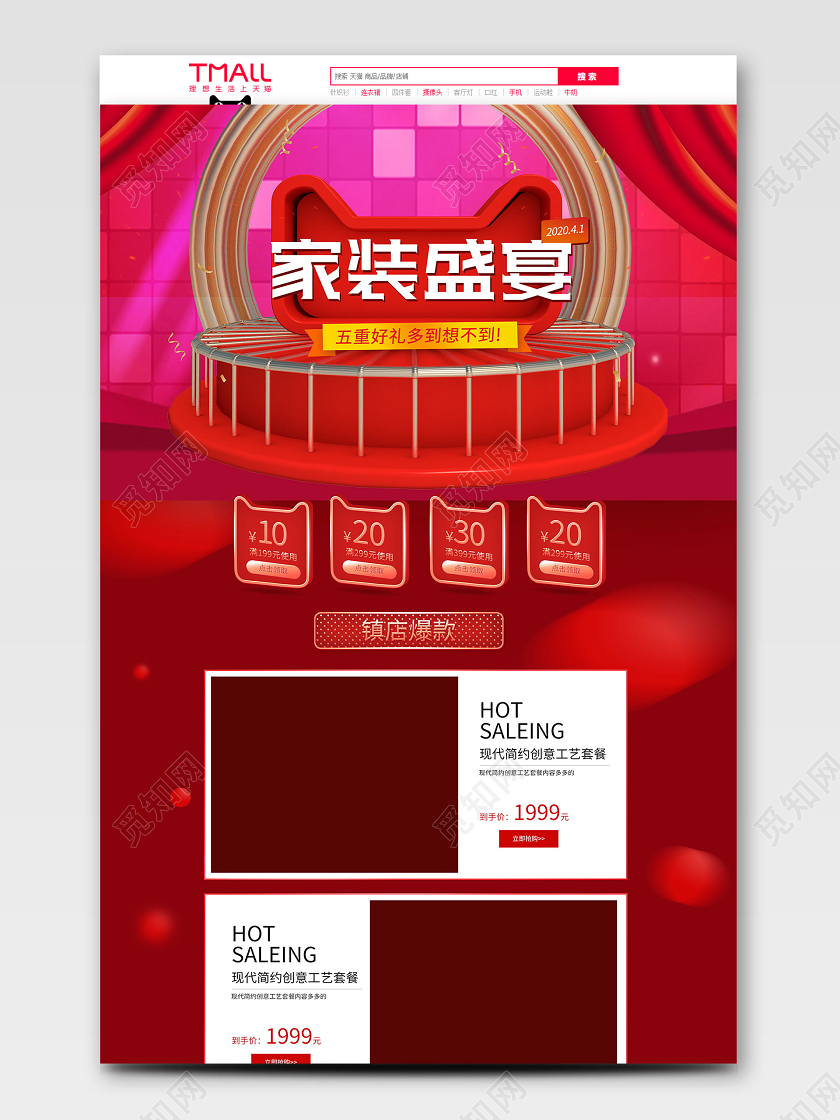 家具家居电商淘宝时尚红色春季家装节家装类通用首页模板