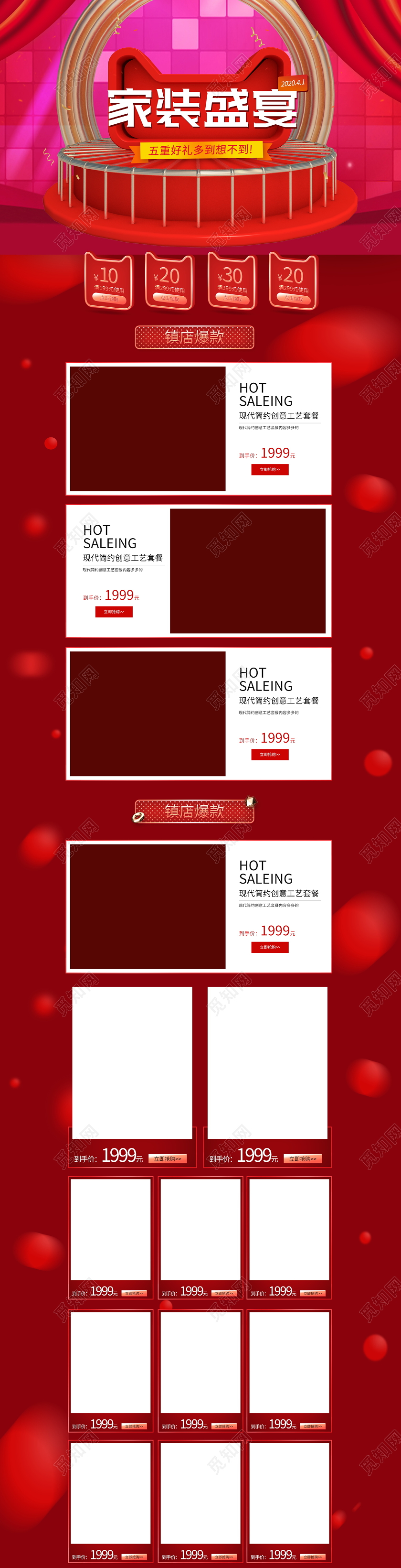 家具家居电商淘宝时尚红色春季家装节家装类通用首页模板