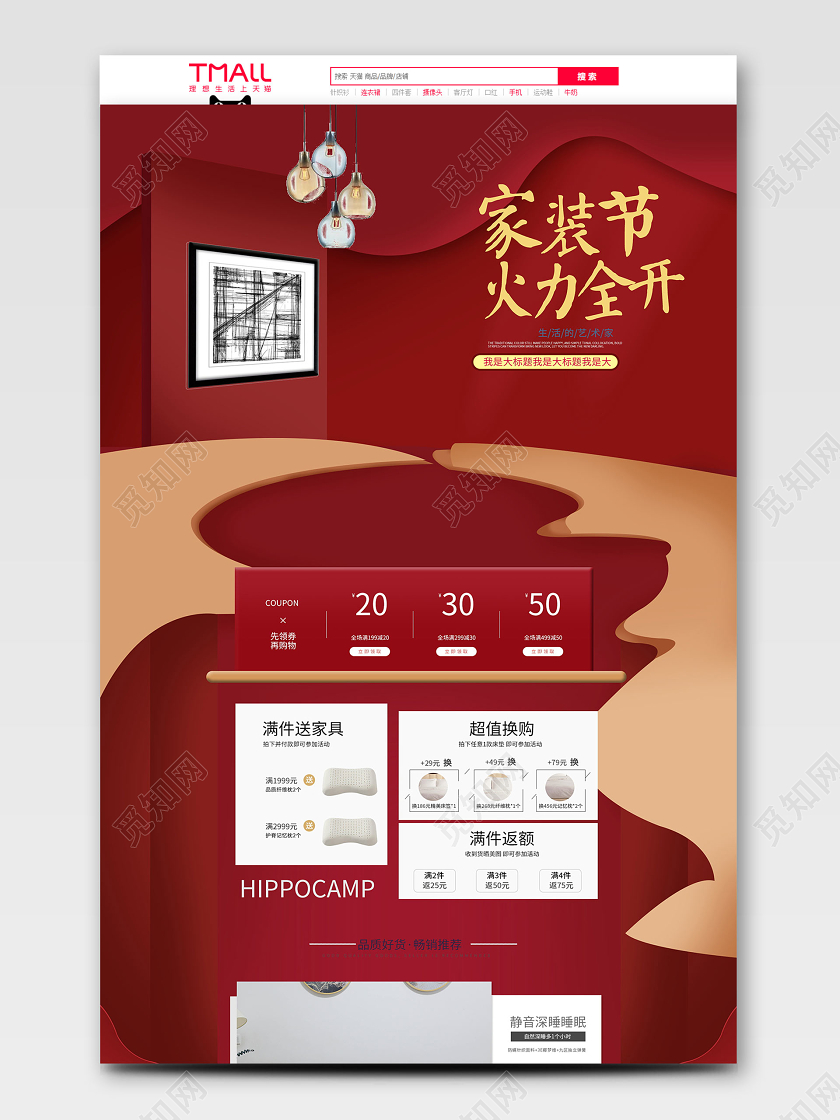 家具家居电商淘宝时尚酷炫春季家装节家装类通用首页模板