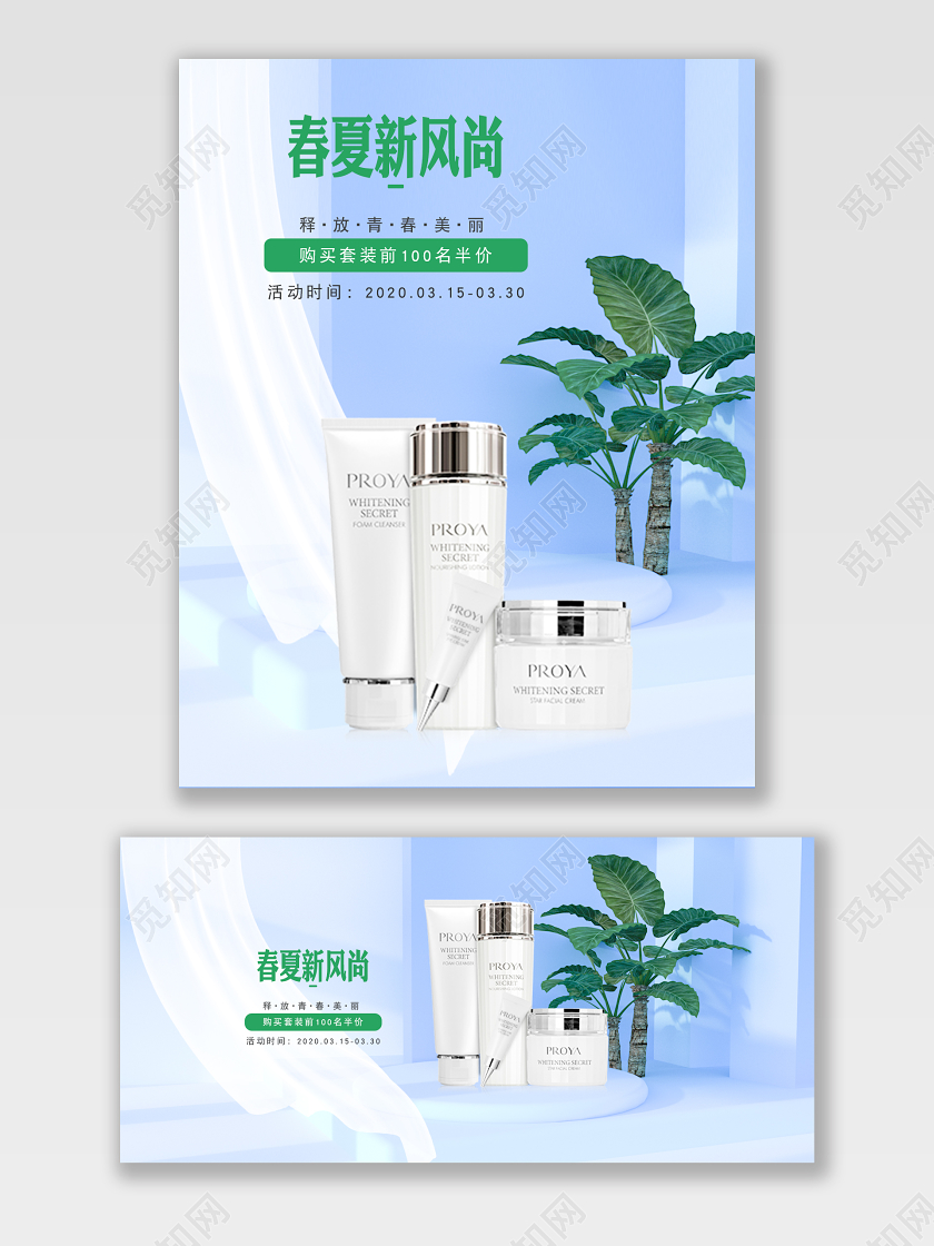 C4D蓝色小清新春季新风尚宣传海报