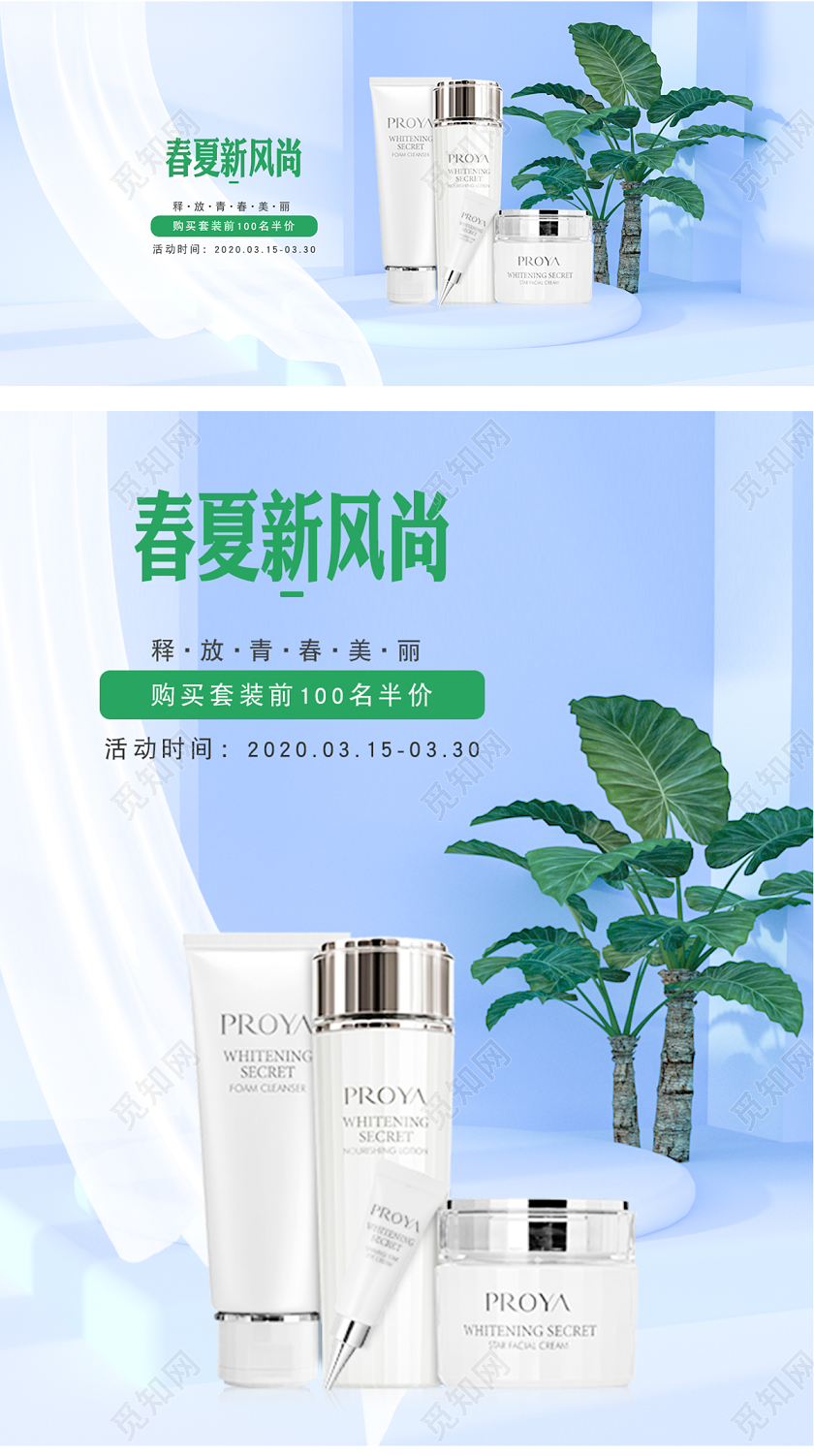 C4D蓝色小清新春季新风尚宣传海报