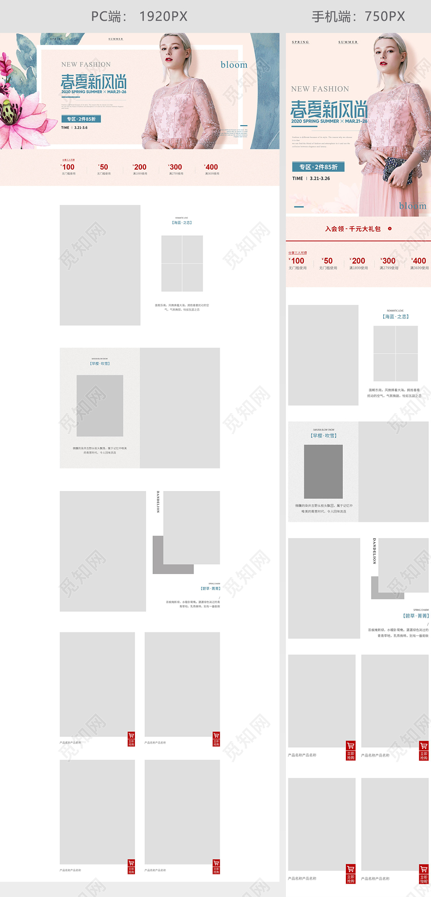 女装春夏新风尚天猫首页电商模板