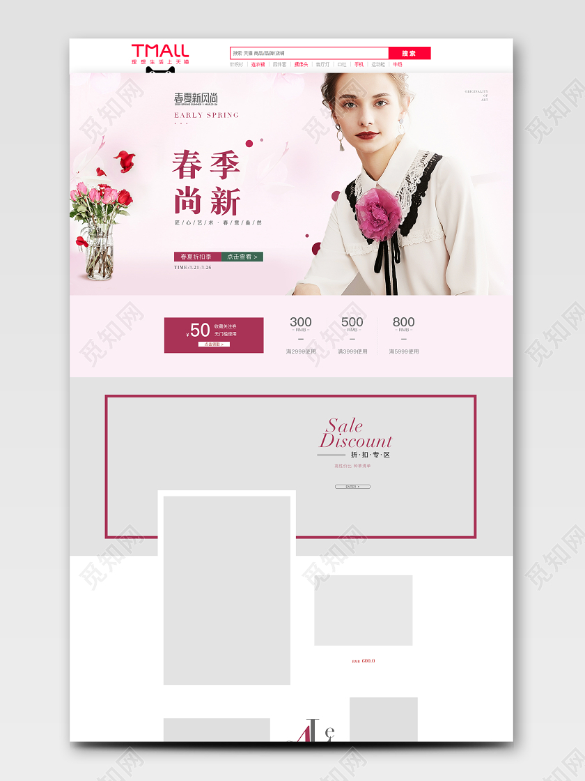 女装春夏新风尚春季尚新天猫首页电商模板