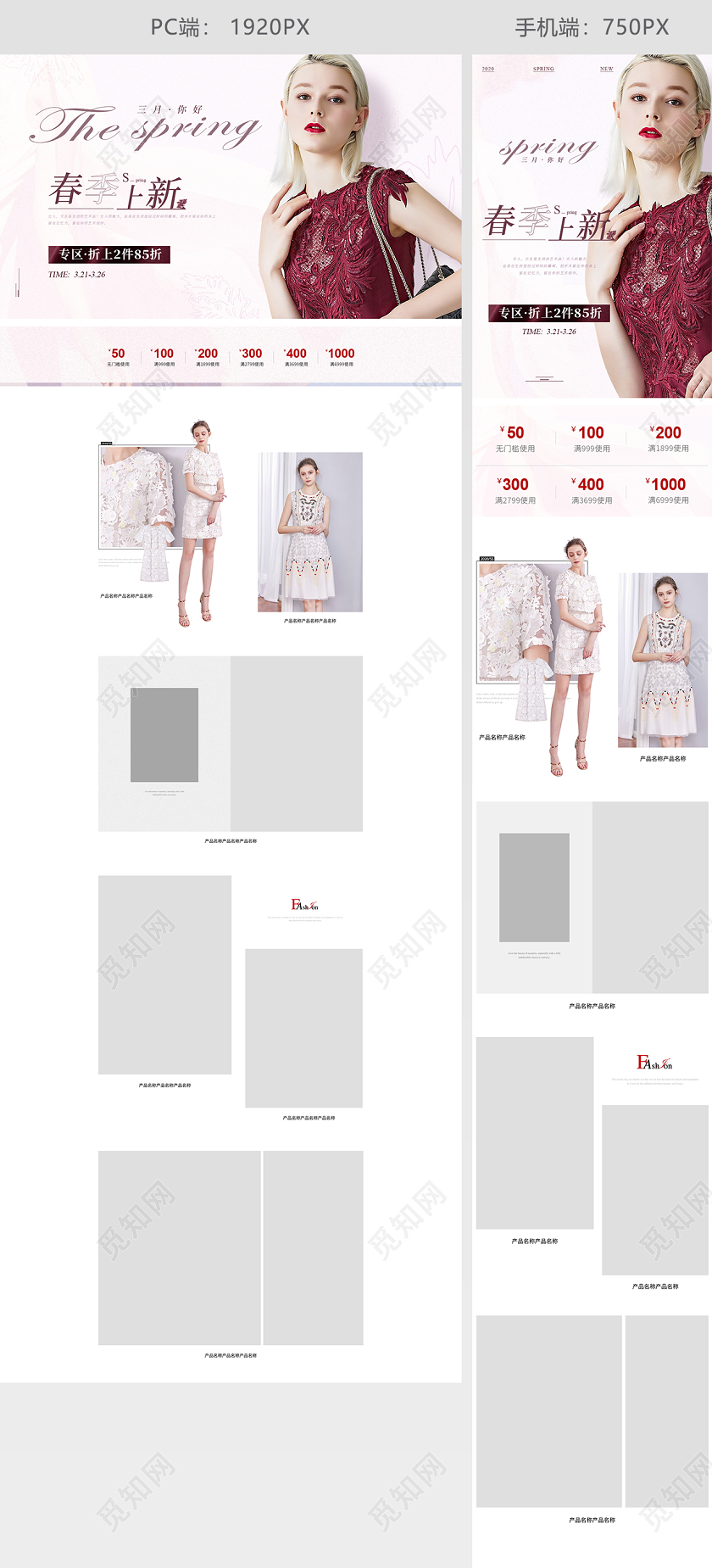 春季女装上新春季上新天猫首页电商模板