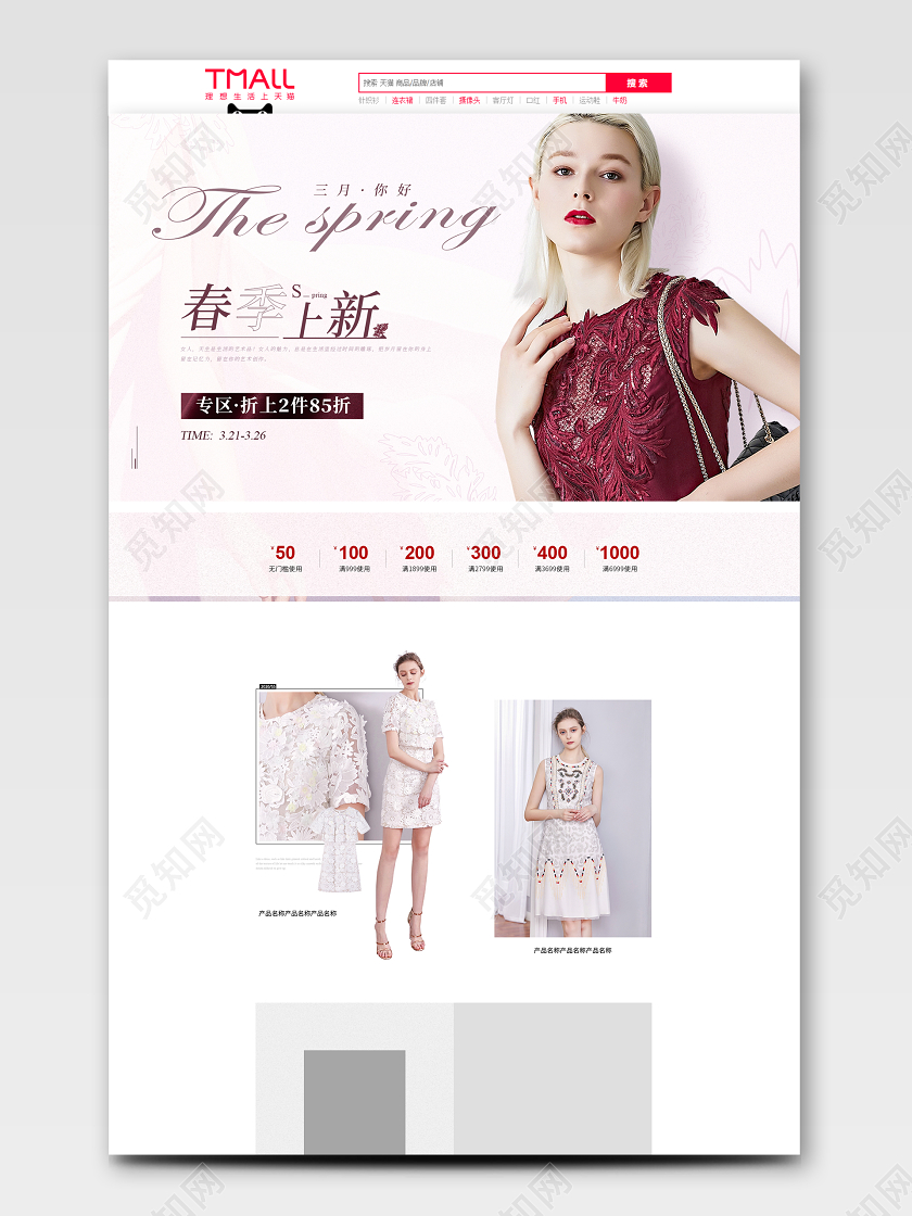 春季女装上新春季上新天猫首页电商模板