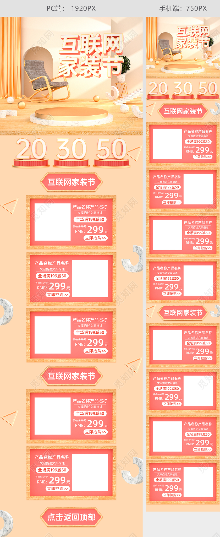 家具家居原创C4D暖色家装生活节电商海报首页