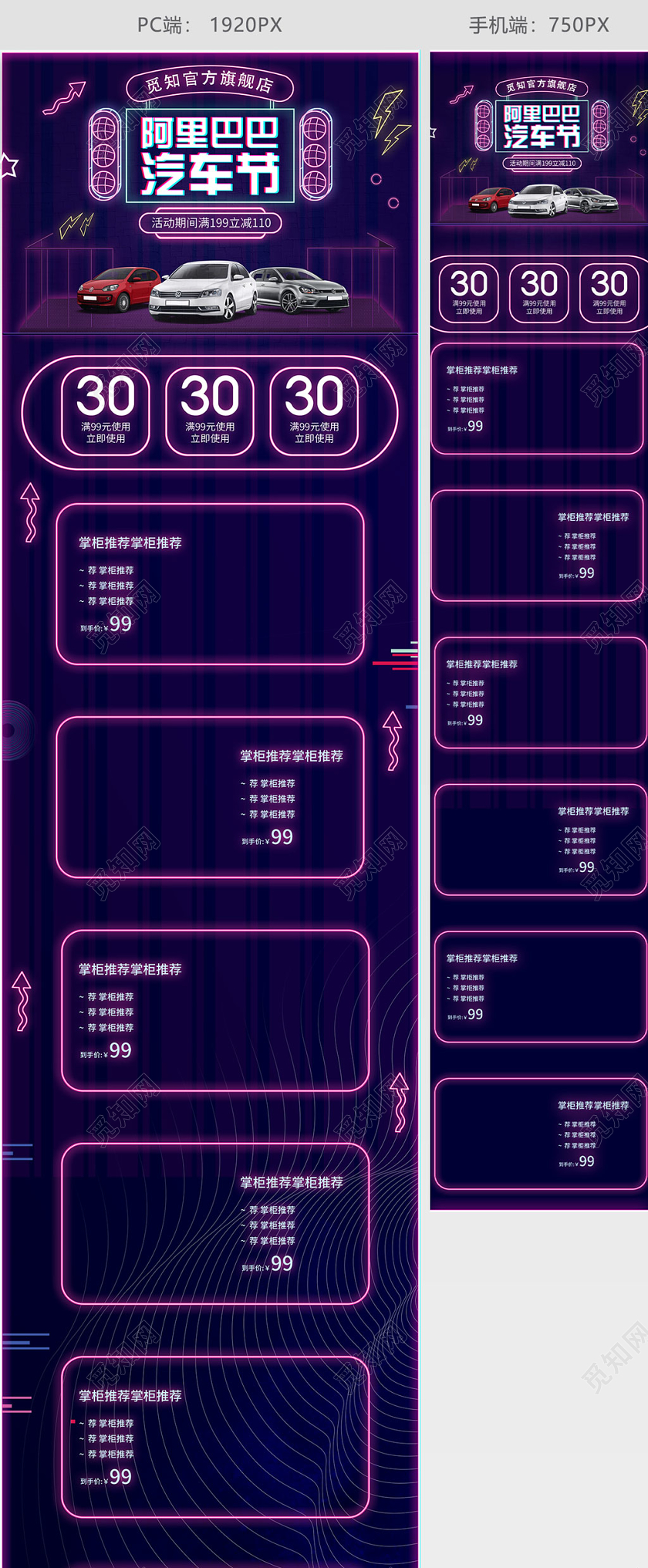 紫色抖音风阿里巴巴霓虹灯风汽车节淘宝电商活动促销首页模板