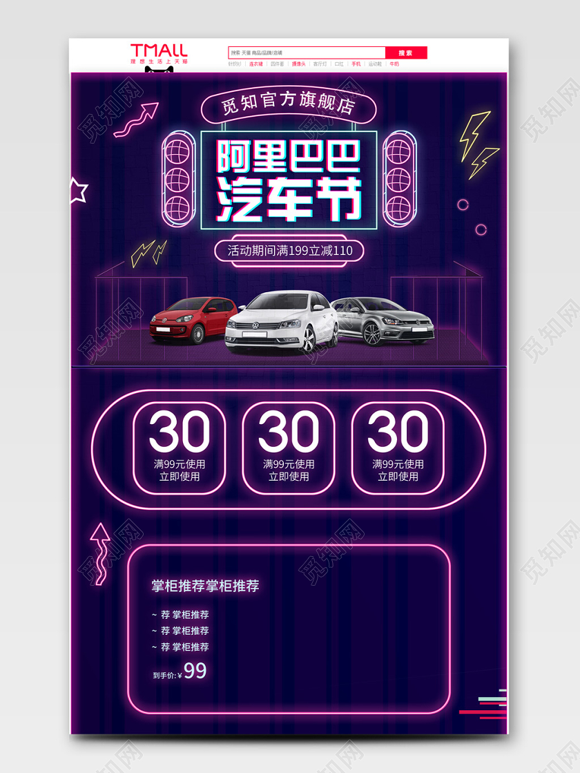 紫色抖音风阿里巴巴霓虹灯风汽车节淘宝电商活动促销首页模板