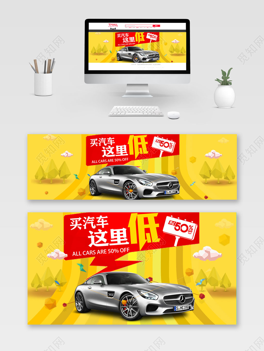 黄色扁平化汽车活动促销汽车节海报汽车节淘宝天猫钻展模板