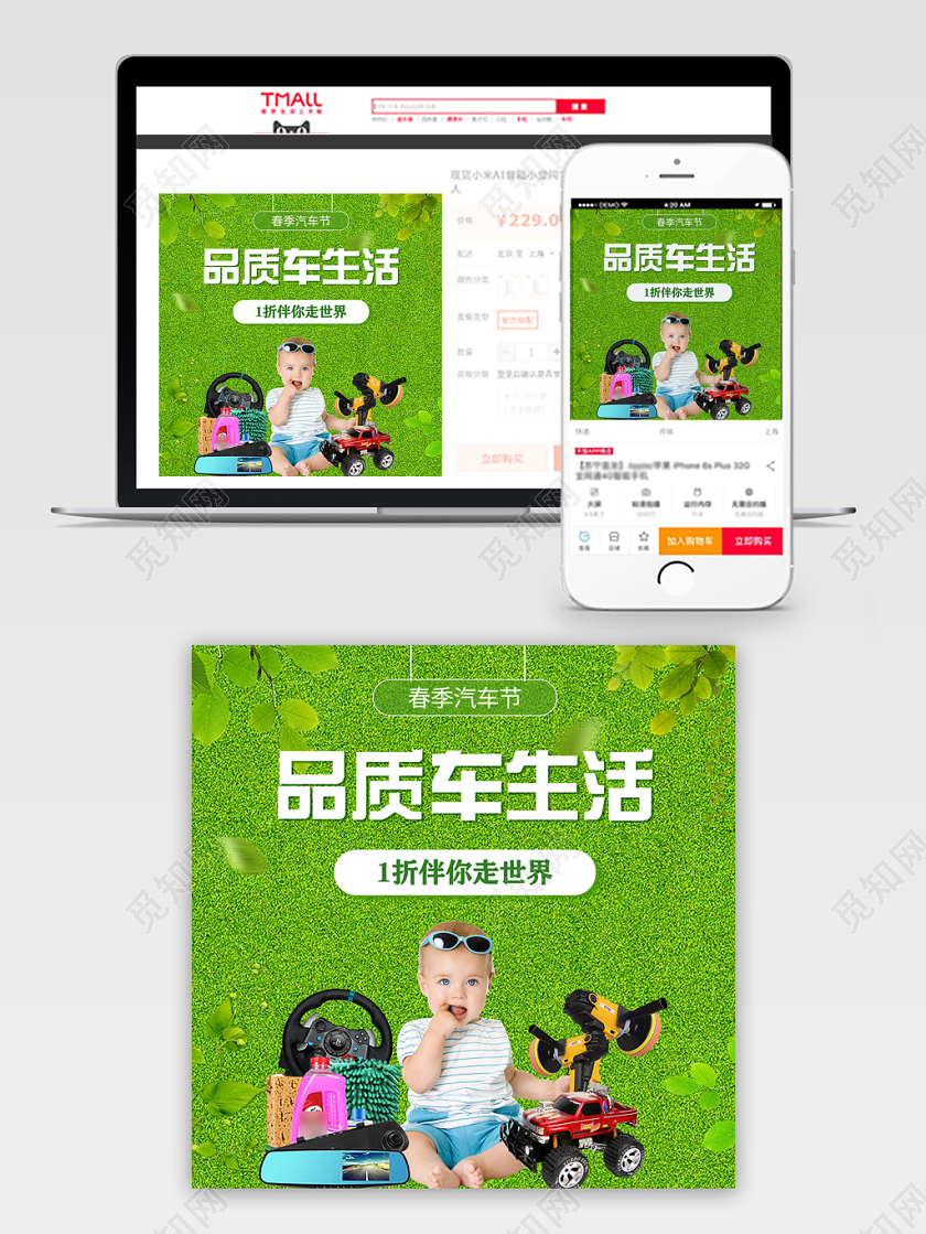 绿色春季品质车生活汽车节汽车用品淘宝天猫电商主图直通车活动图