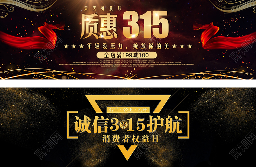黑金风格美妆类通用质惠315诚信护航消费者权益日banner