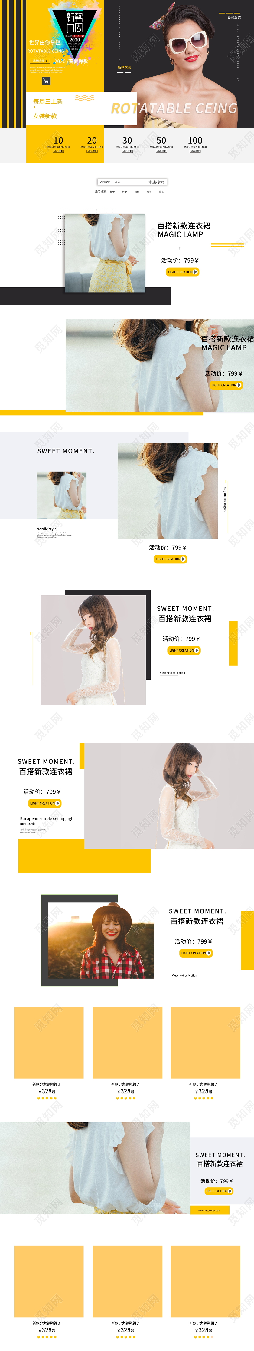 电商淘宝简约时尚新势力周女装类通用首页模板