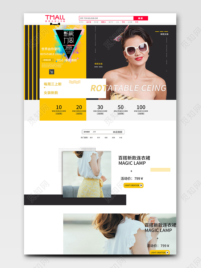 电商淘宝简约时尚新势力周女装类通用首页模板