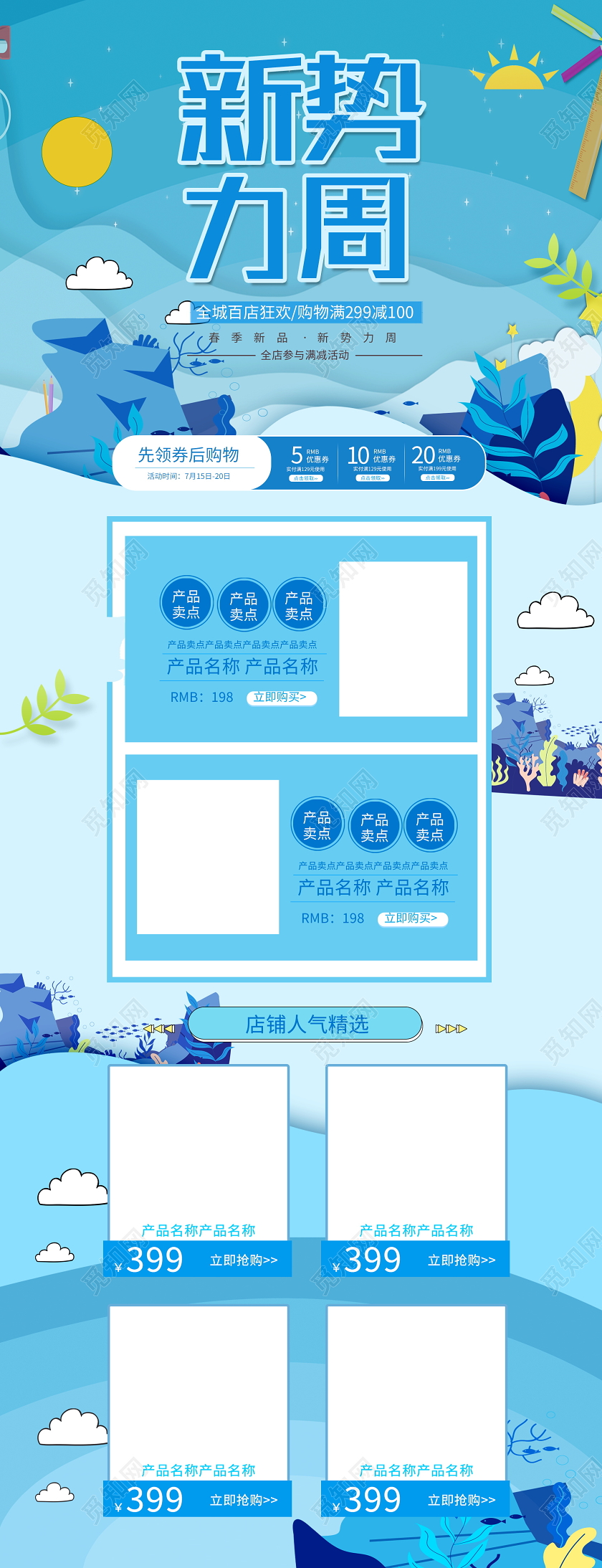 电商淘宝时尚酷炫新势力周女装类通用首页模板