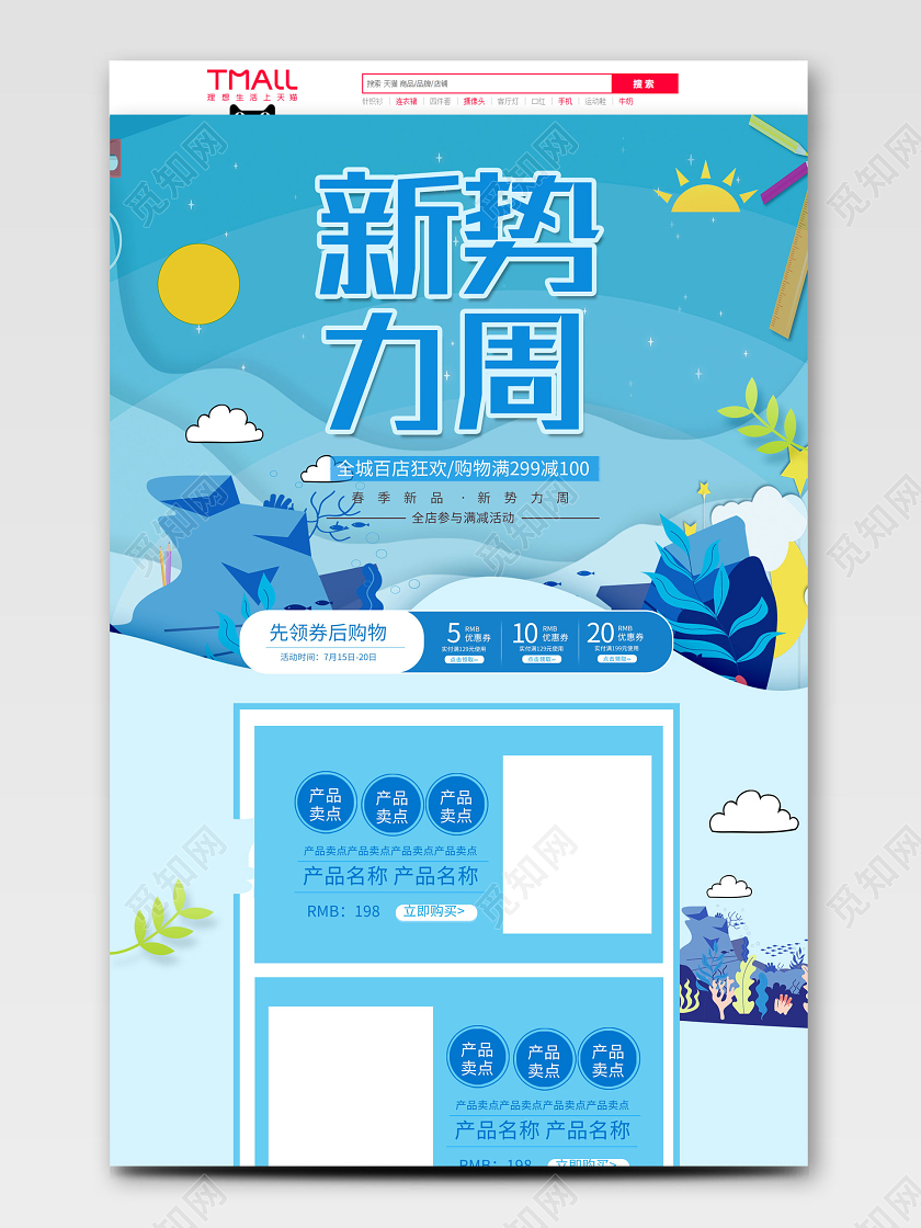 电商淘宝时尚酷炫新势力周女装类通用首页模板