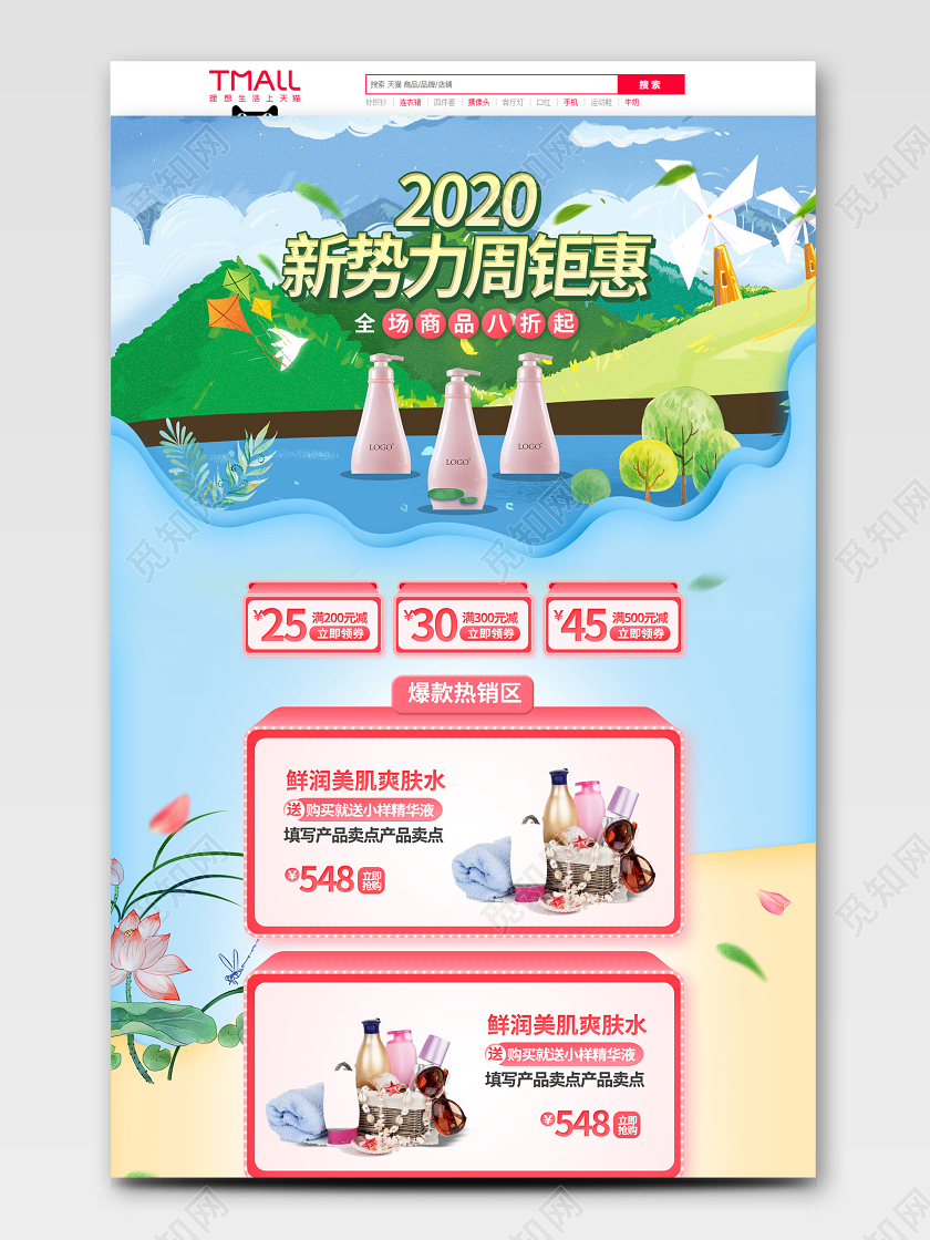 电商淘宝简约时尚新势力周钜惠女装类通用首页模板