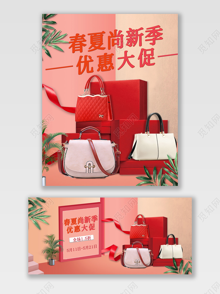 红色春夏新风尚女生包包海报banner素材