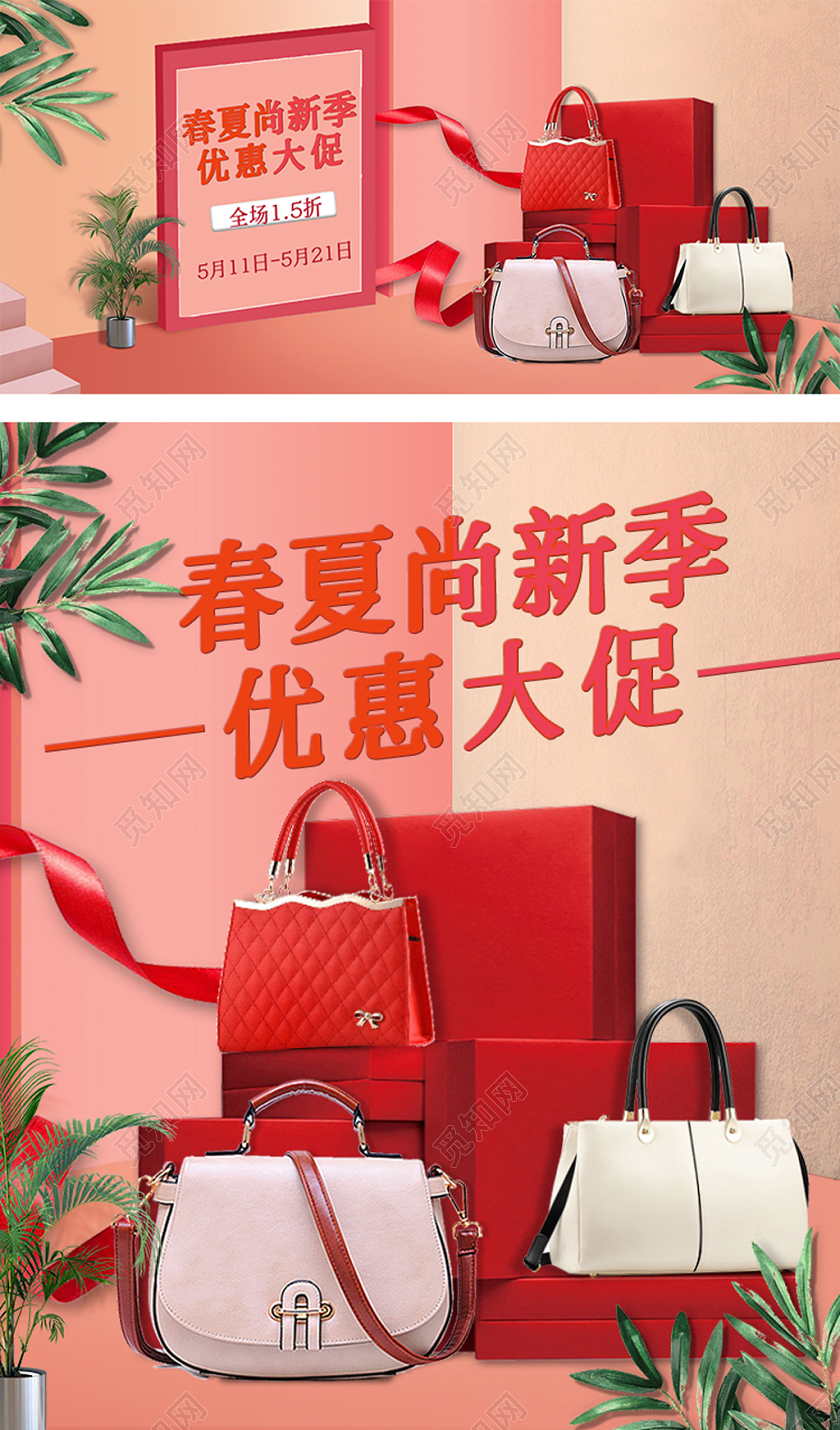 红色春夏新风尚女生包包海报banner素材
