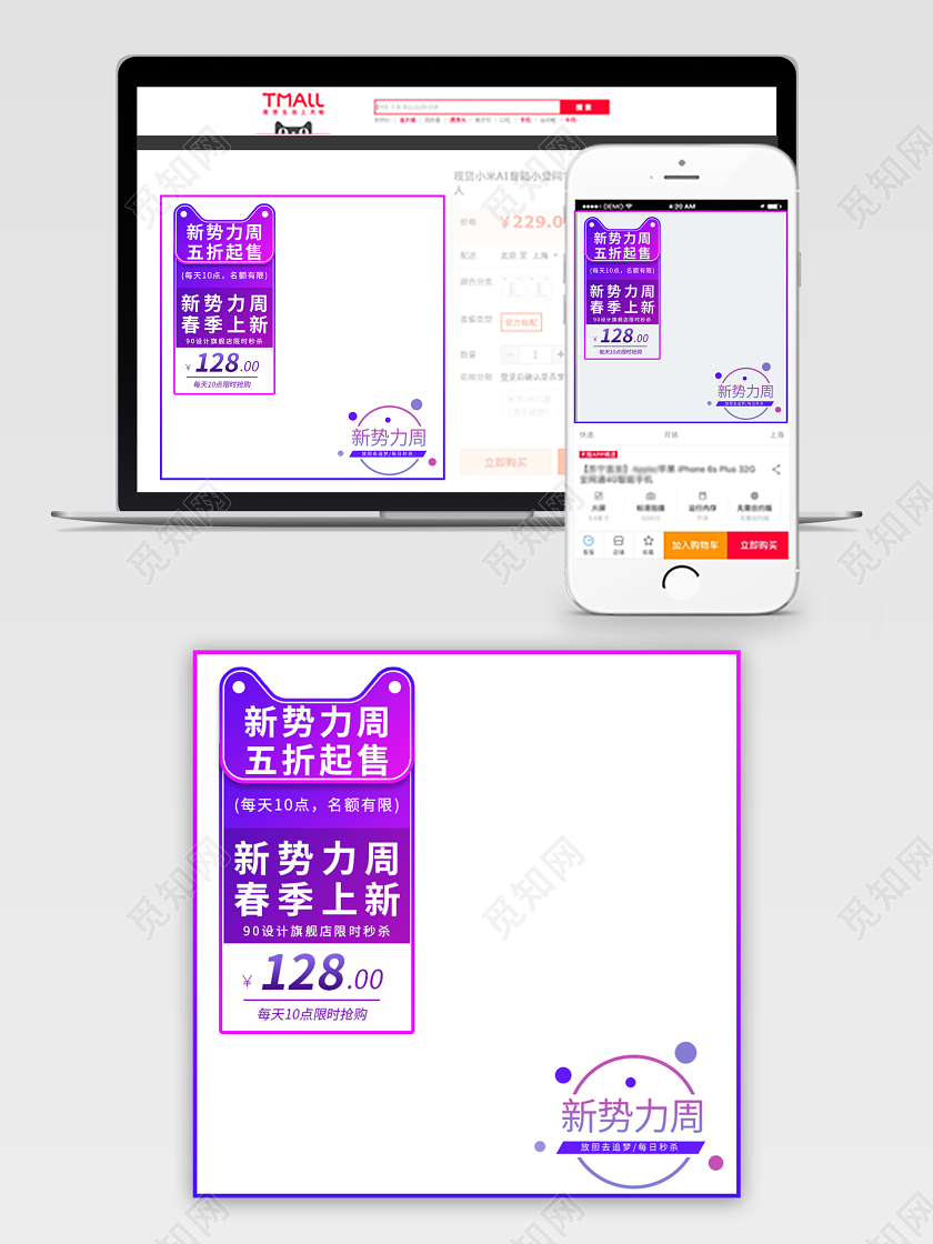 紫色渐变天猫淘宝主图模板
