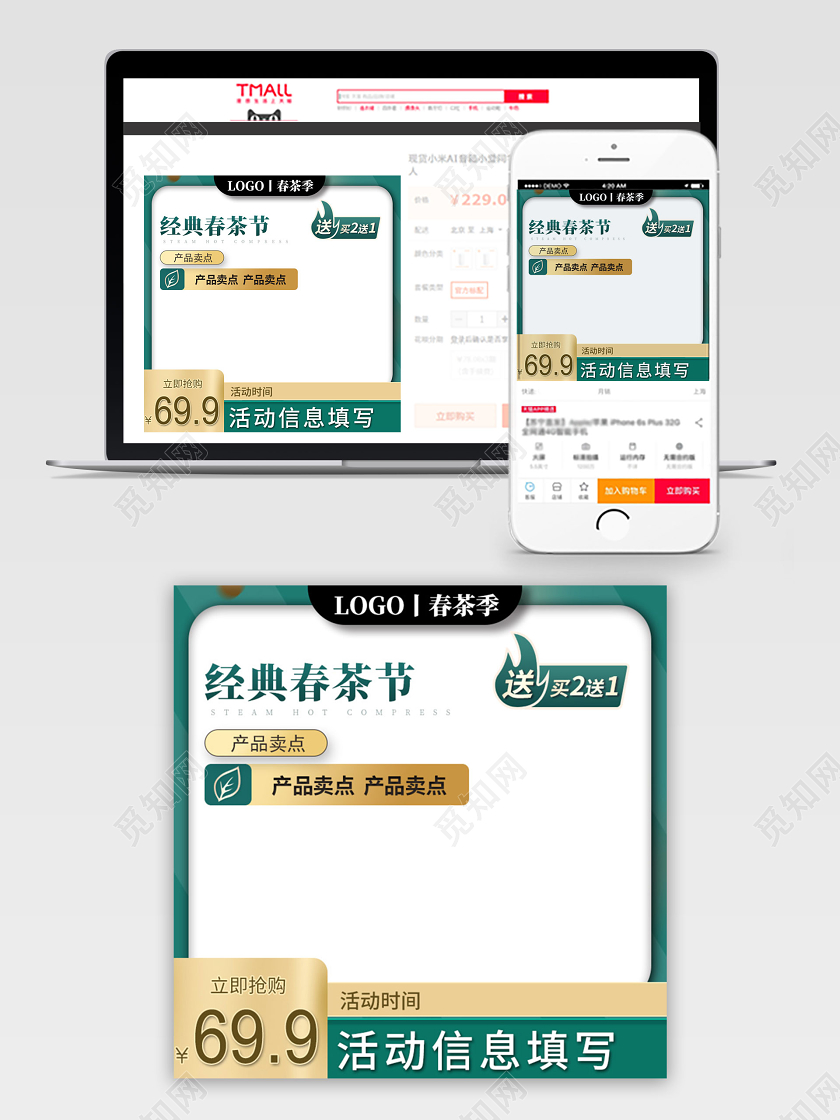 春茶季清新食品茶饮龙井茶叶电商主图直通车绿色模板