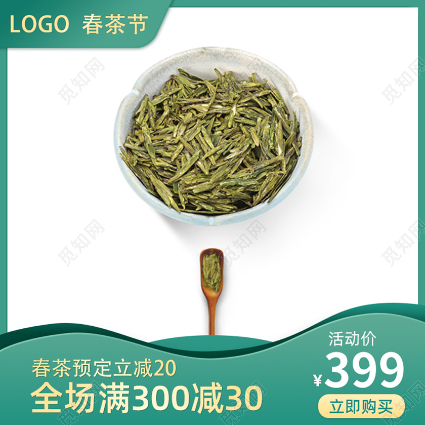 简约早春茶大气春茶节茶叶电商主图直通车设计