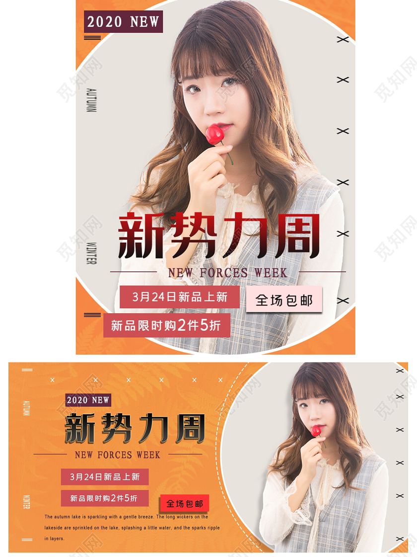 2020新势力周爆款促销女装天猫淘宝电商海报模板