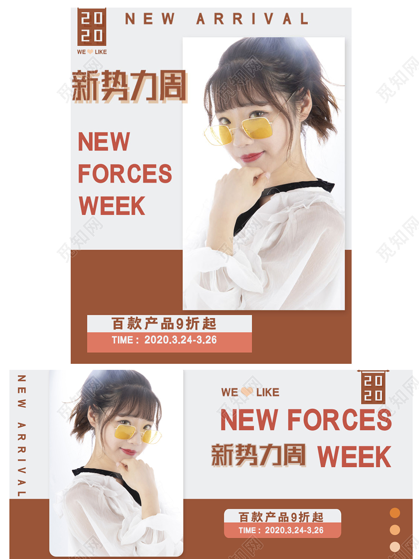 2020新势力周新款女装天猫淘宝电商海报模板