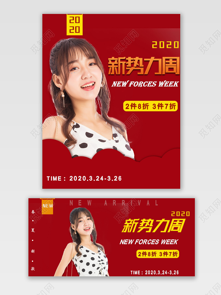 红色2020新势力周女装天猫淘宝电商海报模板