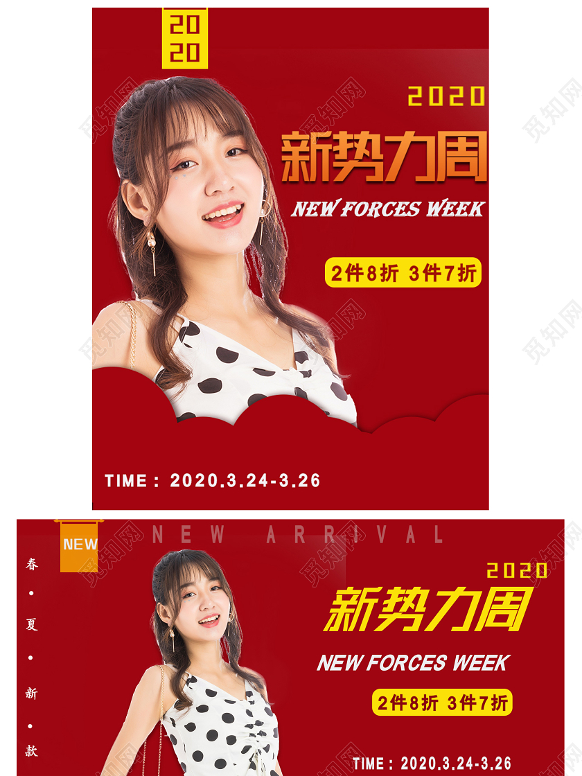 红色2020新势力周女装天猫淘宝电商海报模板
