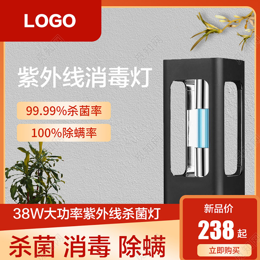 电商淘宝抗击疫情紫外线消毒灯杀菌消毒主图直通车