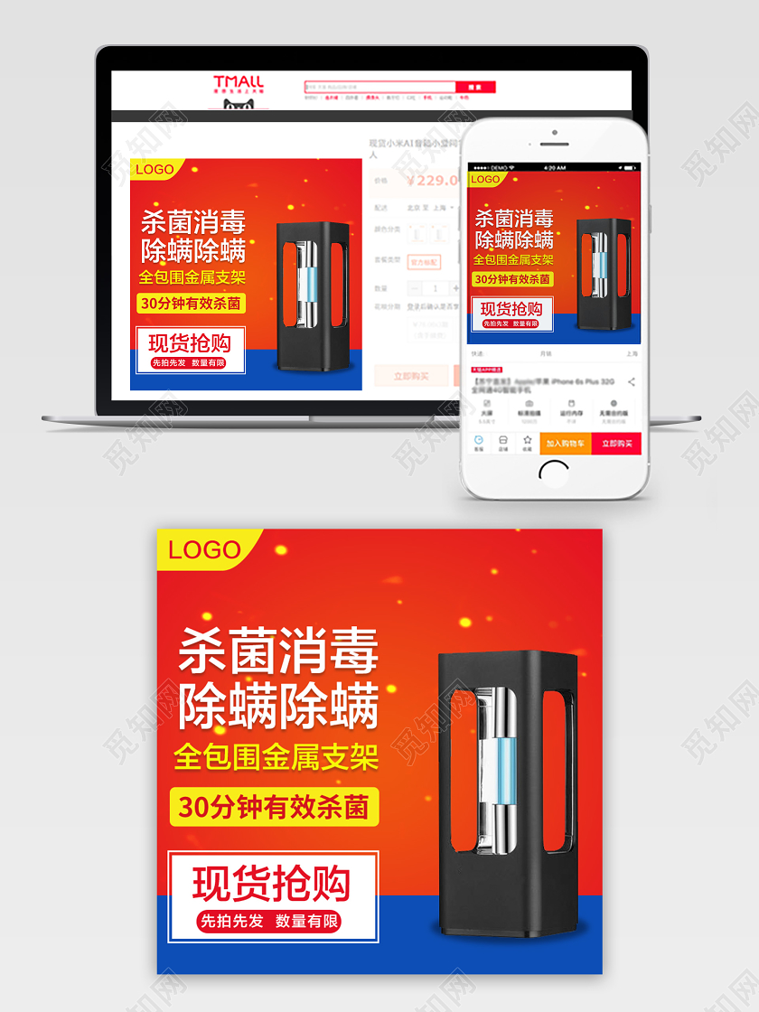 电商淘宝红色杀菌消毒除螨抗击疫情消毒灯主图直通车