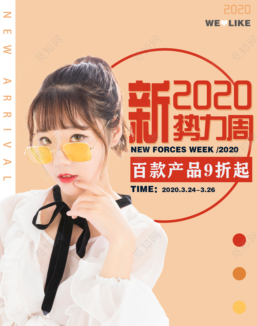 橙色2020新势力周简约女装新品淘宝电商banner海报模板