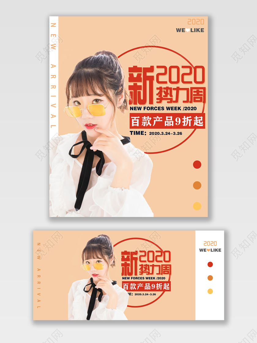 橙色2020新势力周简约女装新品淘宝电商banner海报模板