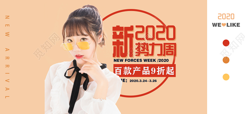 橙色2020新势力周简约女装新品淘宝电商banner海报模板