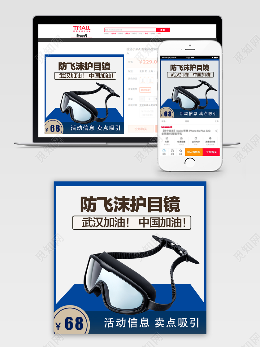 电商淘宝蓝色简约抗击疫情防飞沫护目镜主图直通车