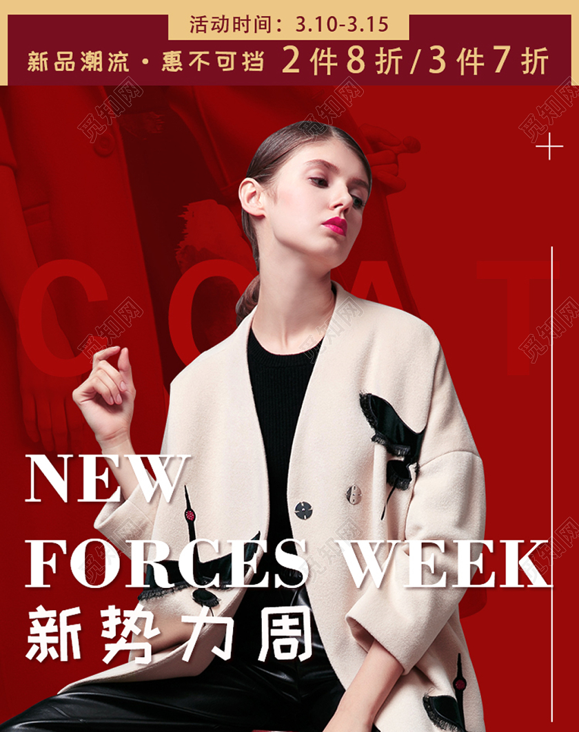 红色大气电商淘宝新势力周女装新品banner促销海报模板