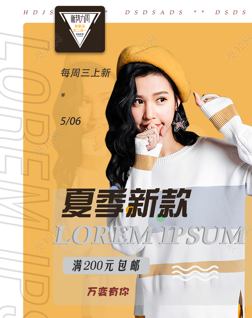 橙色色大气新势力周夏季新款电商淘宝banner促销海报模板