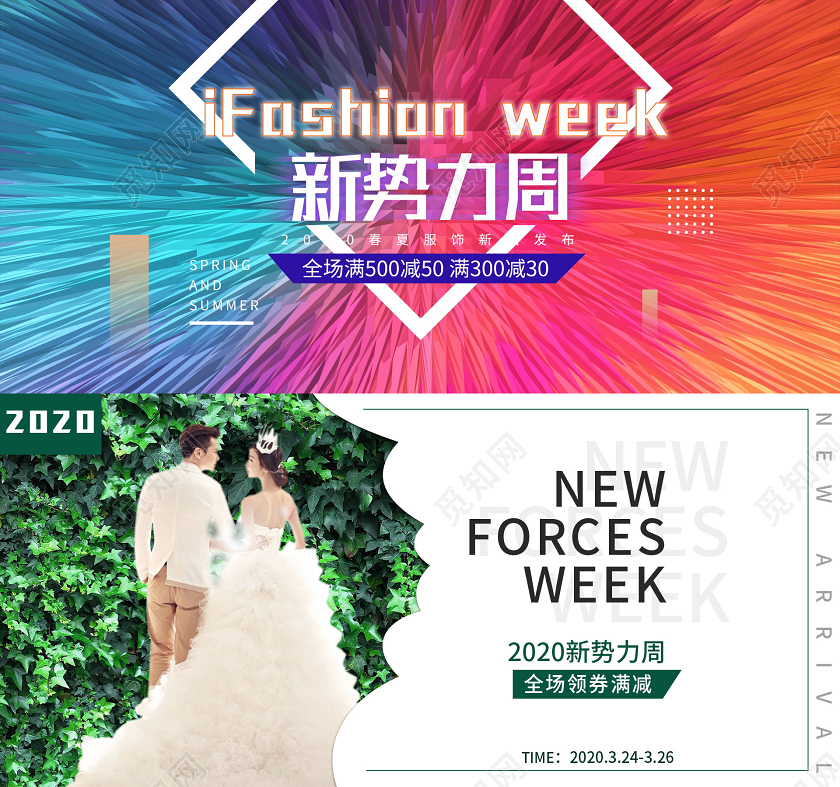 电商淘宝时尚酷炫新势力周女装类通用海报模板