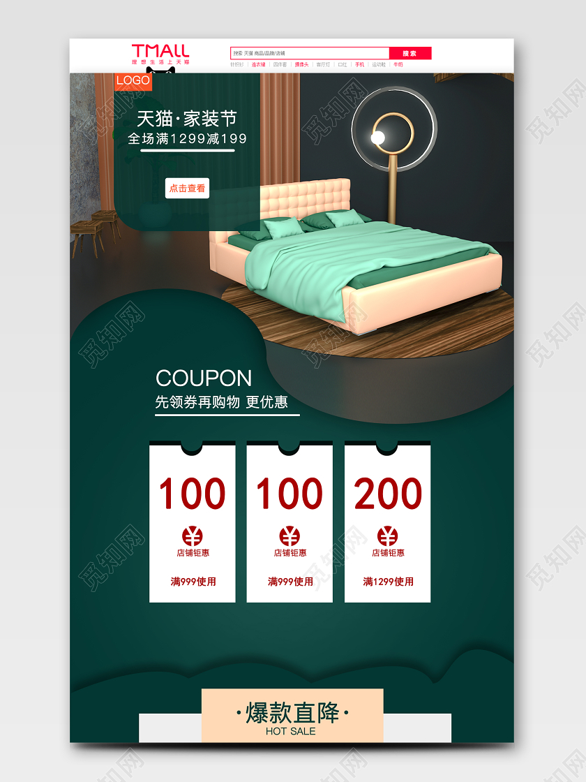 C4D立体简约家居场景活动页面