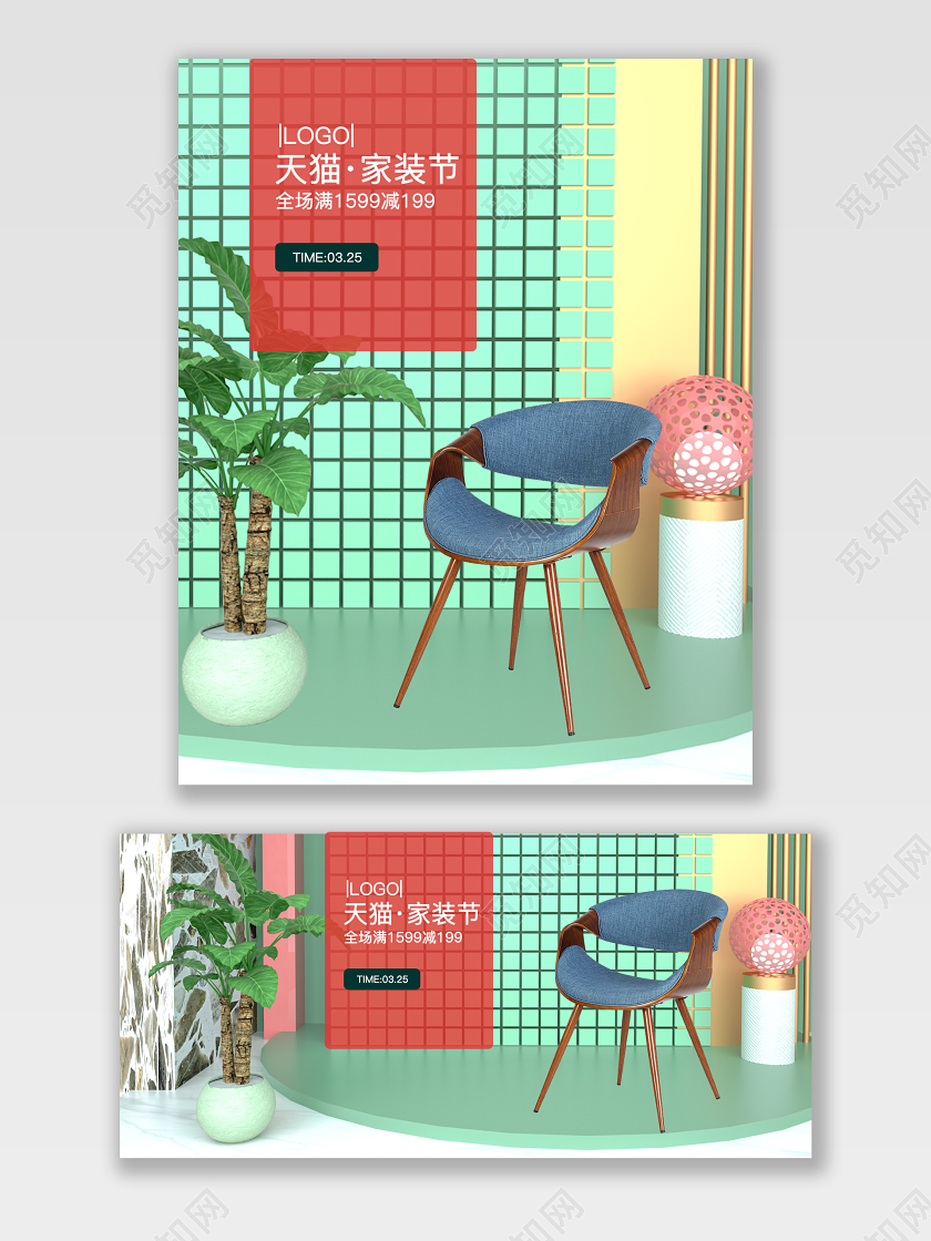 家具bannerC4D立体家居小场景家装节装修宣传促销海报
