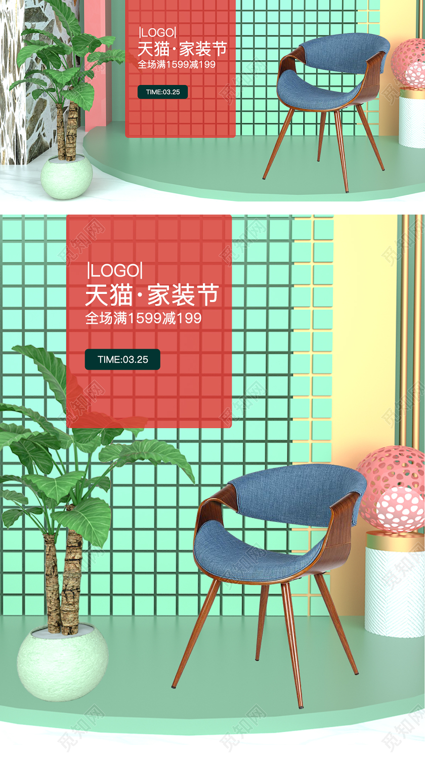 家具bannerC4D立体家居小场景家装节装修宣传促销海报