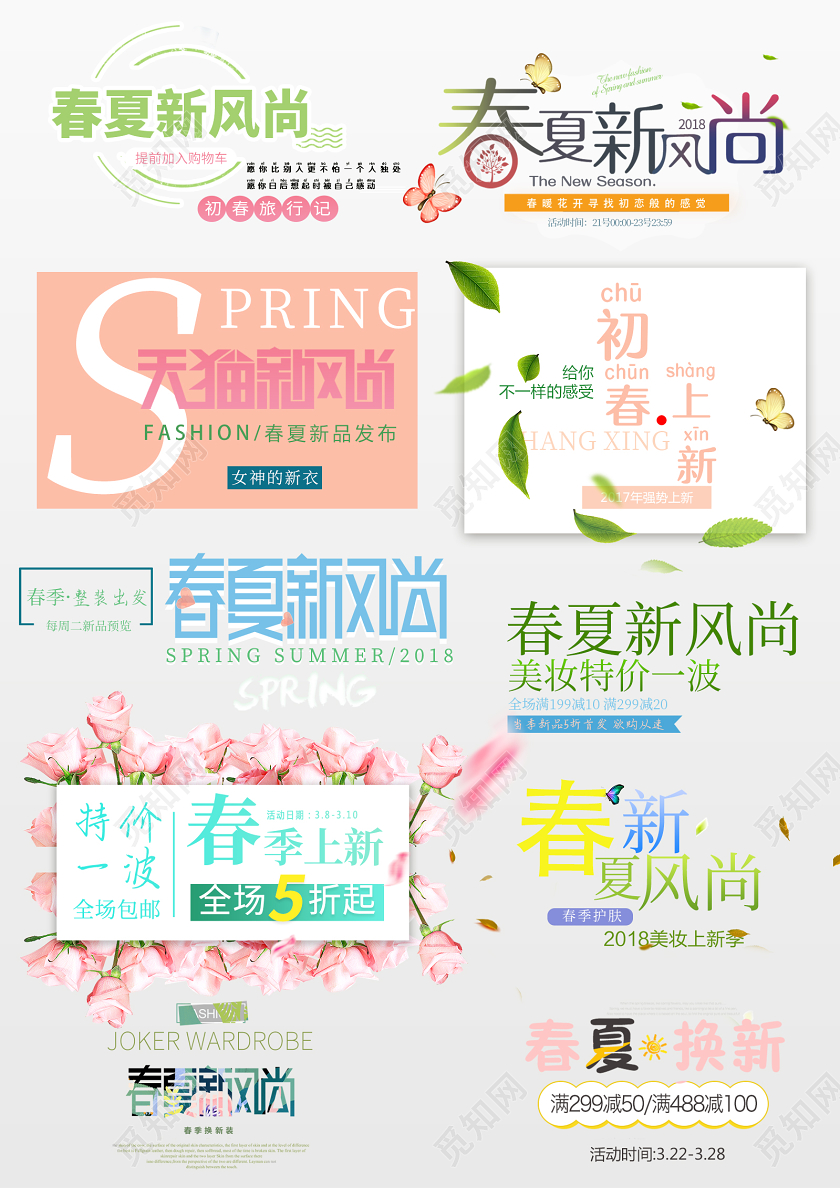 彩色原创简约手绘风春夏新风尚首页分割促销标签模板