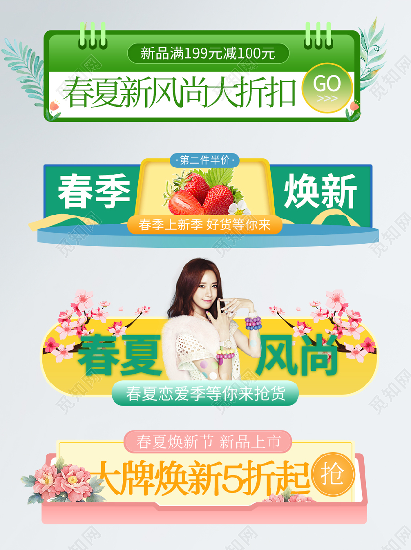 彩色原创简约手绘风春夏新风尚首页分割促销标签模板