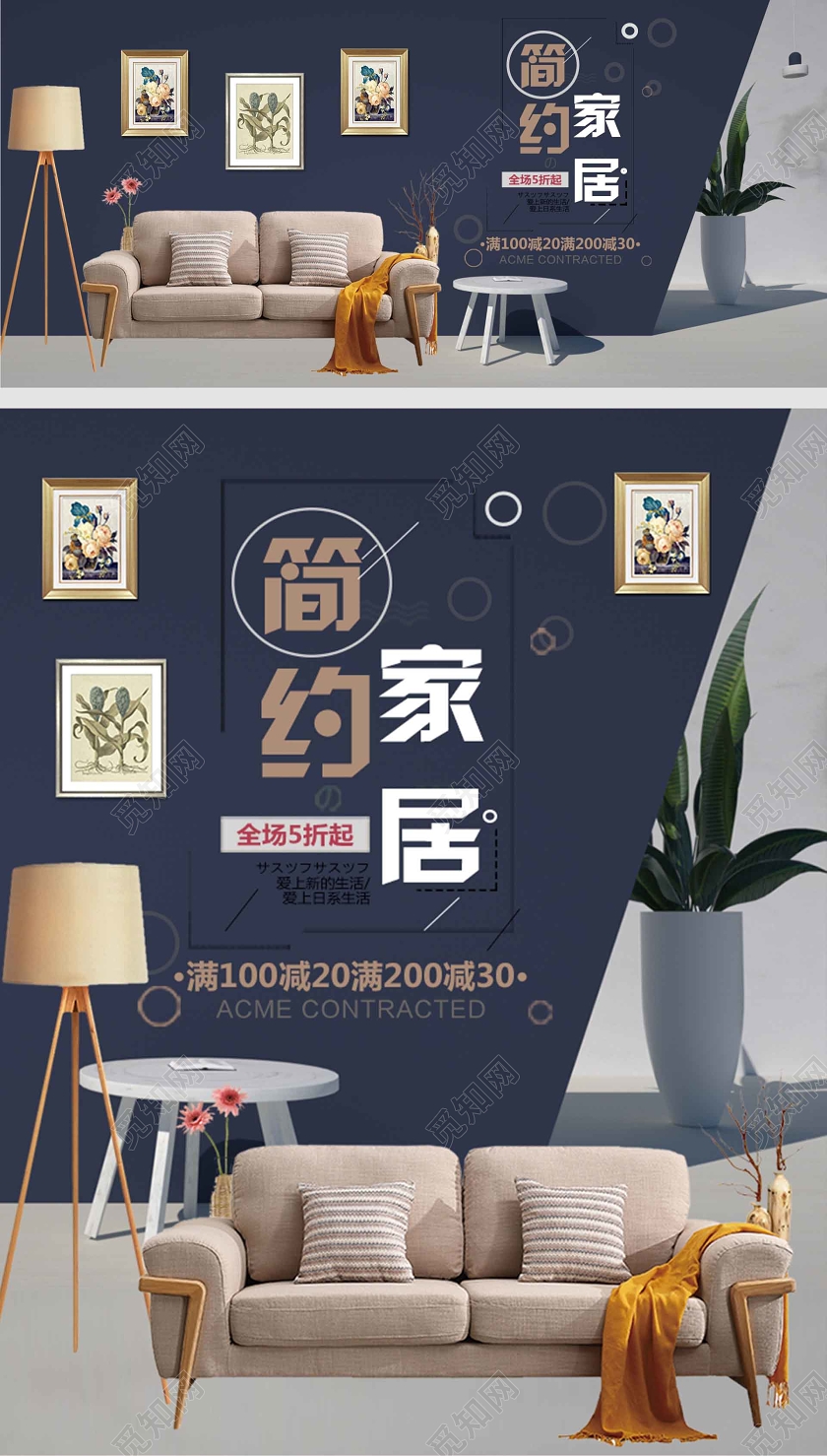 家装节微立体海报藏蓝色大气简约banner家居气质电商模版